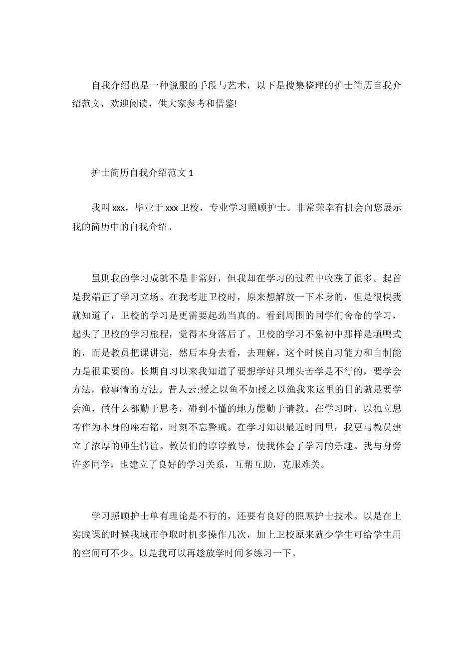 2024护士简历自我介绍范文.doc_第2页