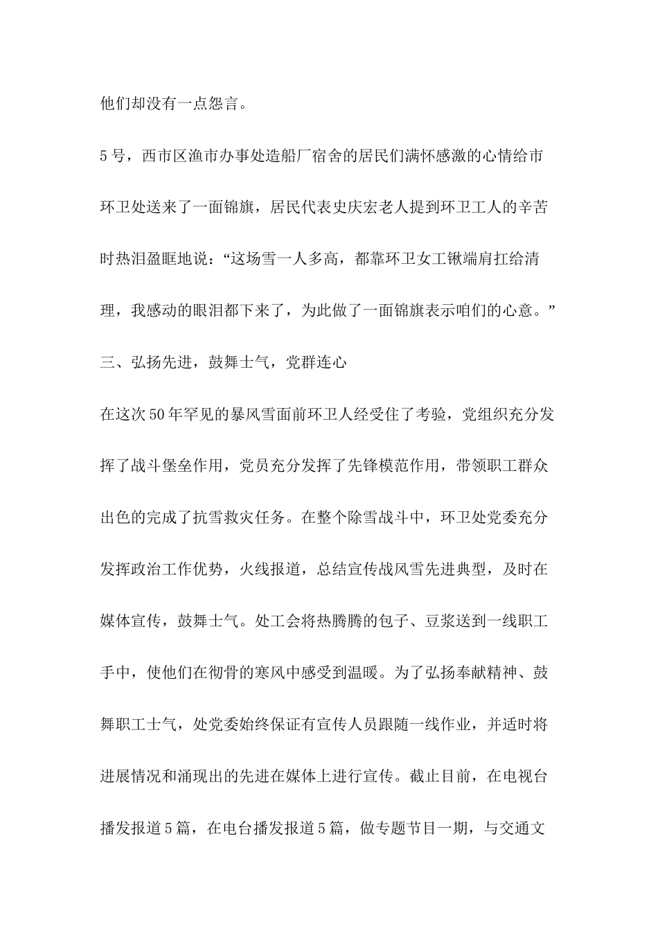 2024抗雪救灾先进党组织事迹材料_第3页