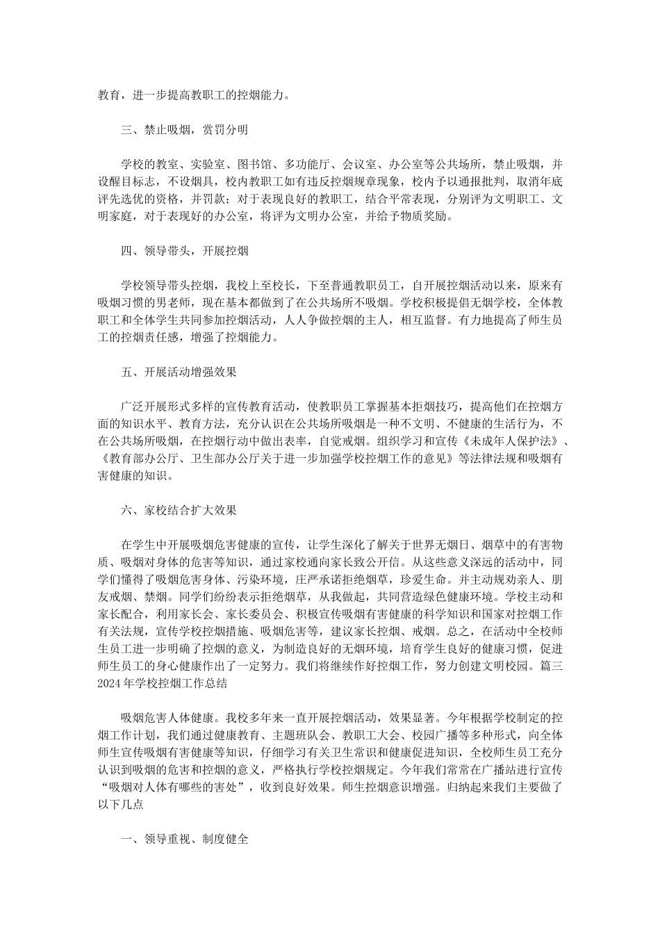 2024控烟工作总接范文_第2页
