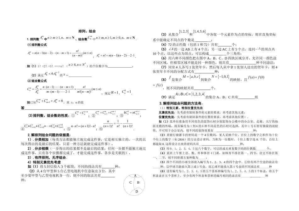 2024排列组合讲义理_第1页