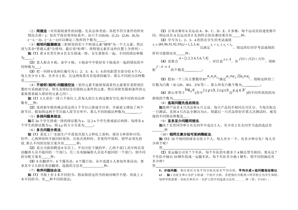2024排列组合讲义理_第2页
