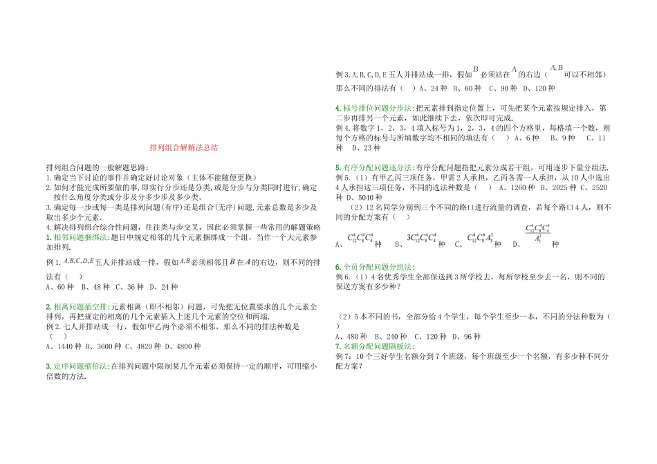 2024排列组合讲义理_第3页