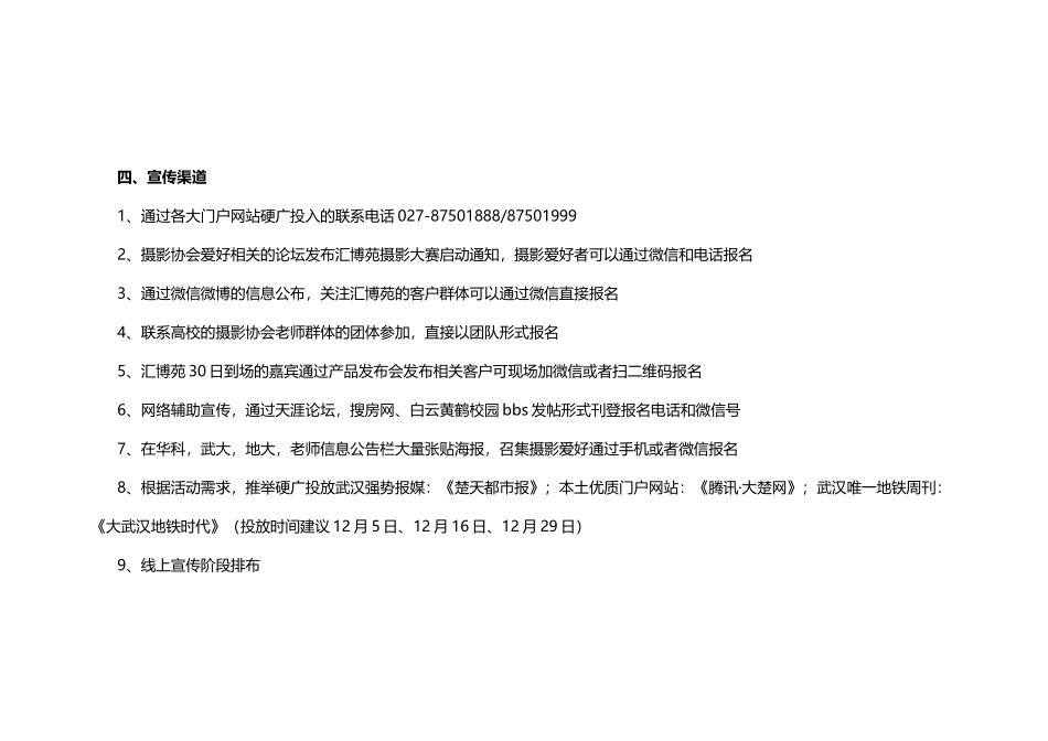 2024摄影赛活动执行细案改_第2页