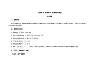 2024摄影赛活动执行细案改