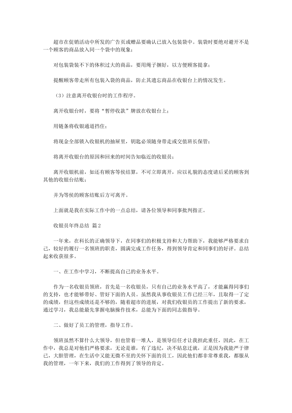 2024收银员年终总结2024_第2页