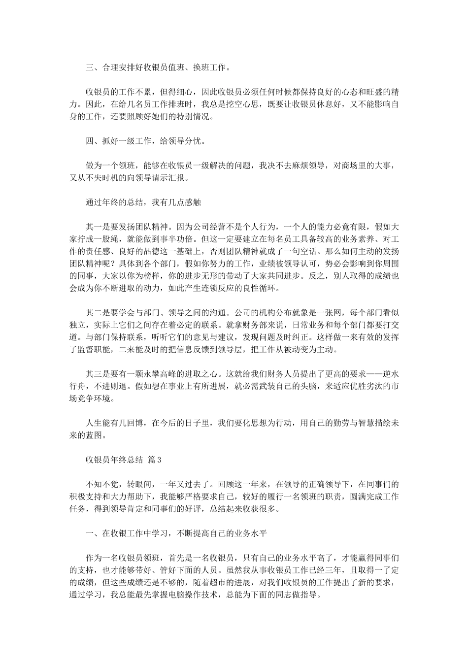 2024收银员年终总结2024_第3页