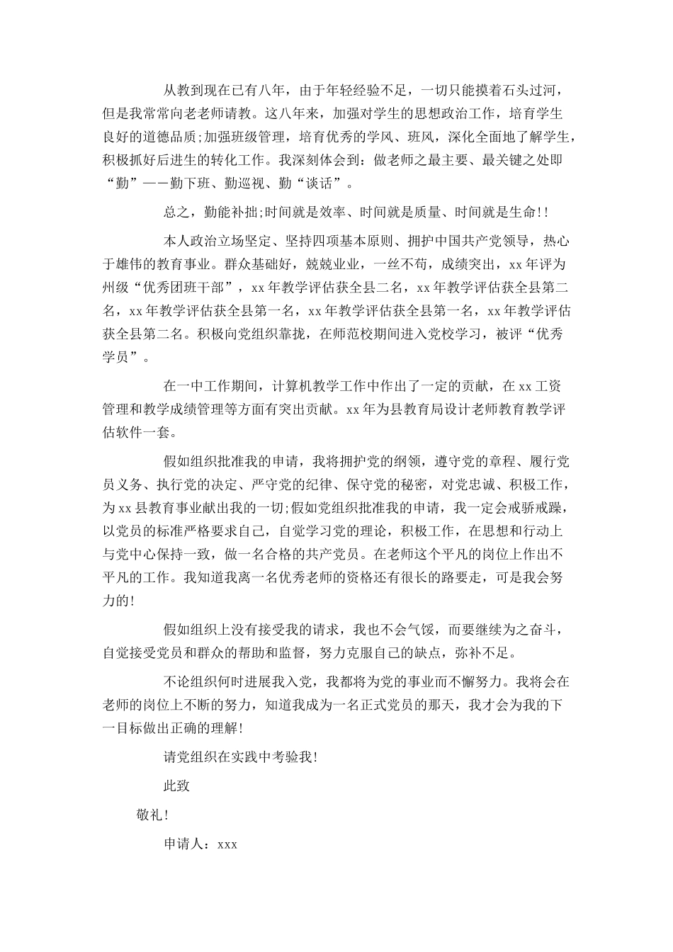 2024教师入党申请书1500字范文_第2页