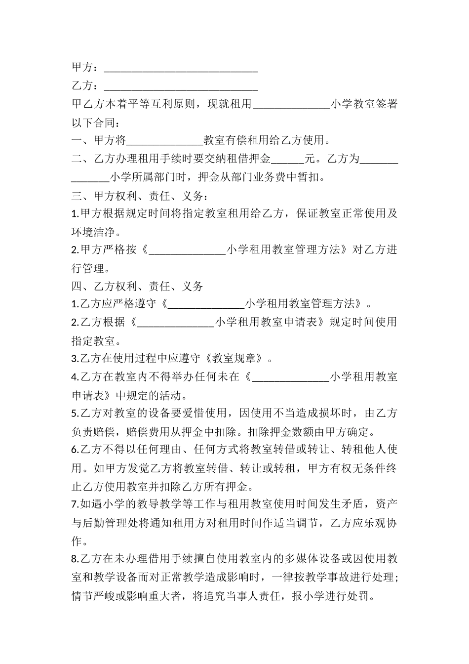 2024教室出租合同范本_第2页