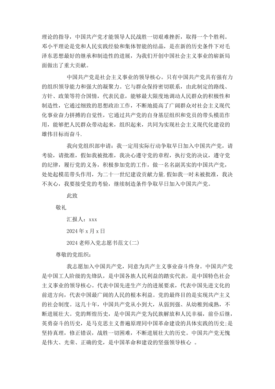 2024教师入党志愿书范文_第2页