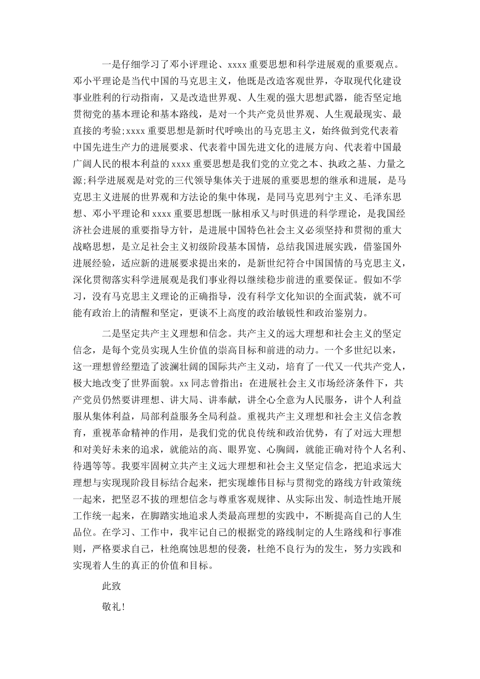2024教师入党申请书模板_第3页
