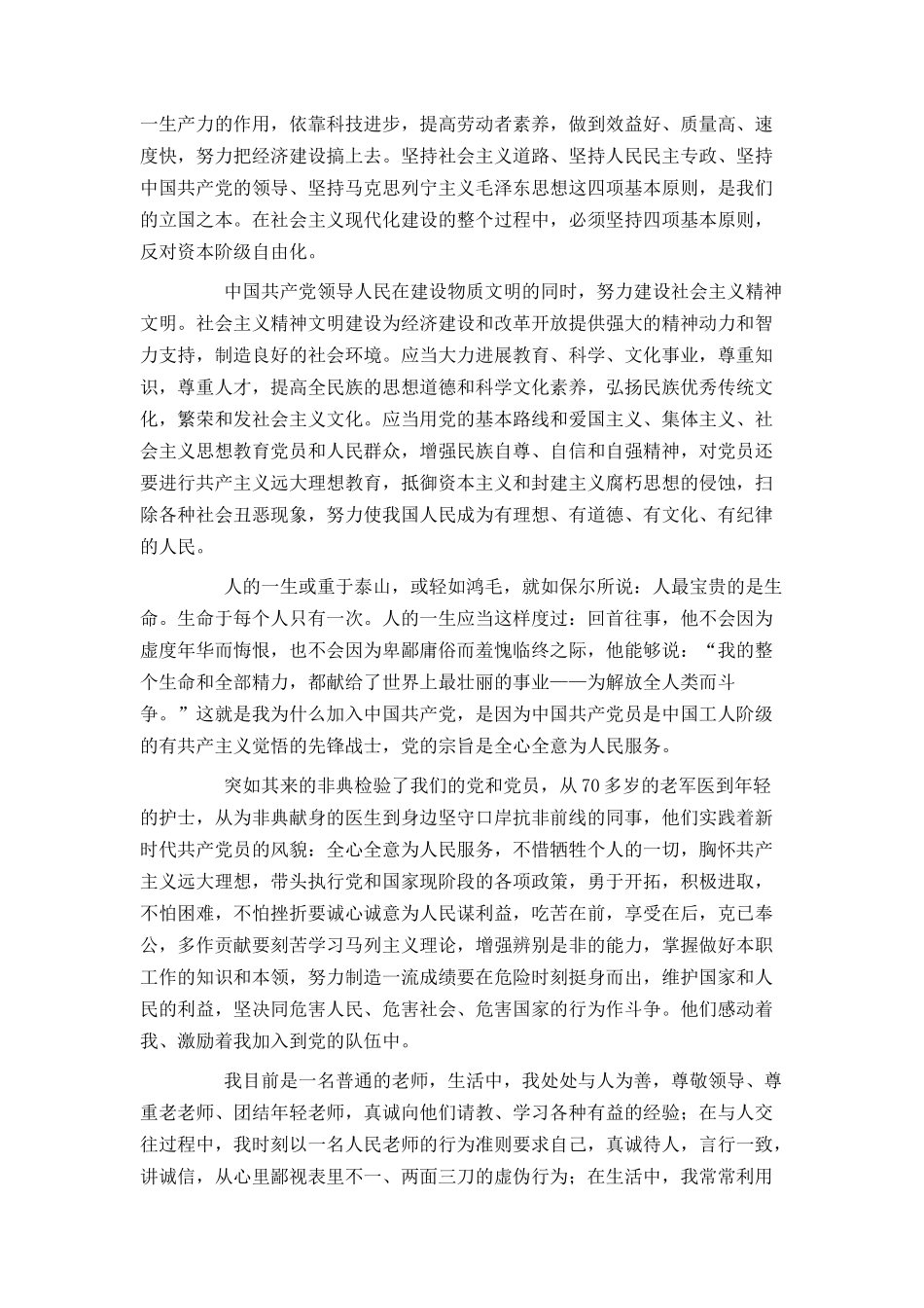 2024教师入党申请书3000字_第2页