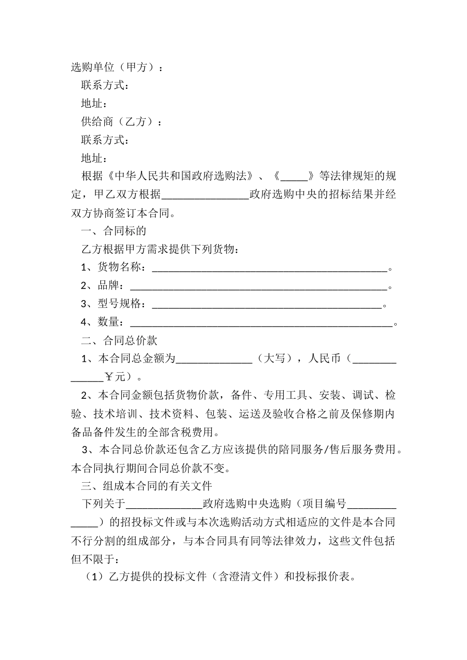 2024教学设备采购合同范本_第2页