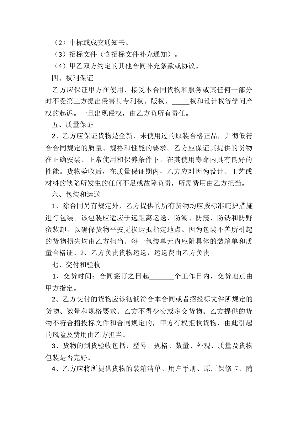 2024教学设备采购合同范本_第3页