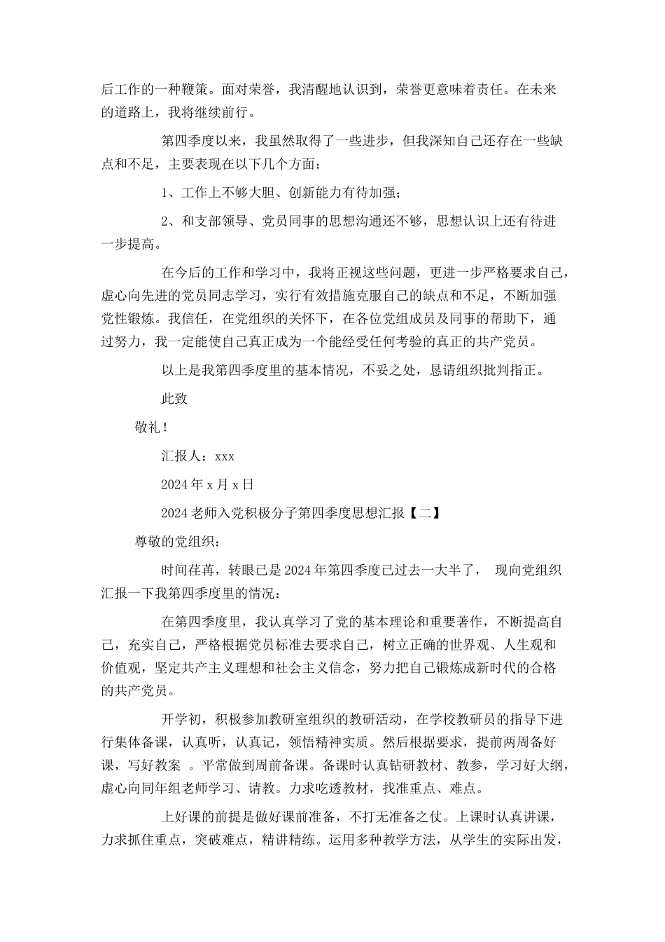 2024教师入党积极分子第四季度思想汇报_第2页