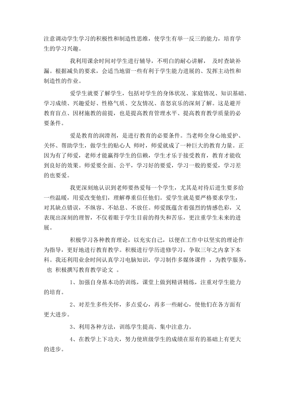 2024教师入党积极分子第四季度思想汇报_第3页
