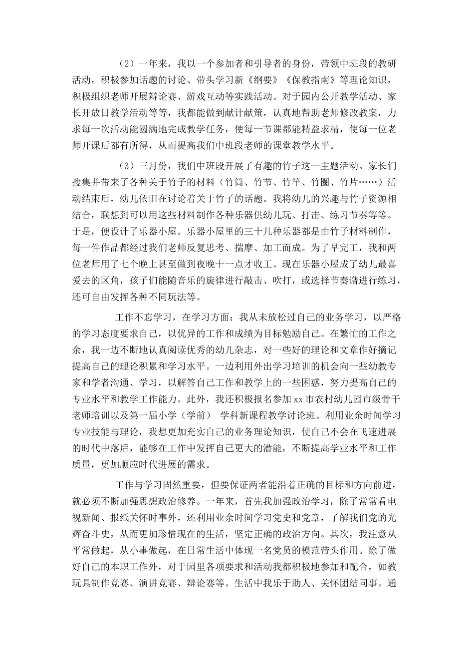 2024教师入党转正申请书范文_第3页