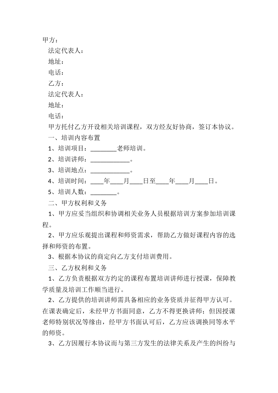 2024教师培训协议书范本_第2页