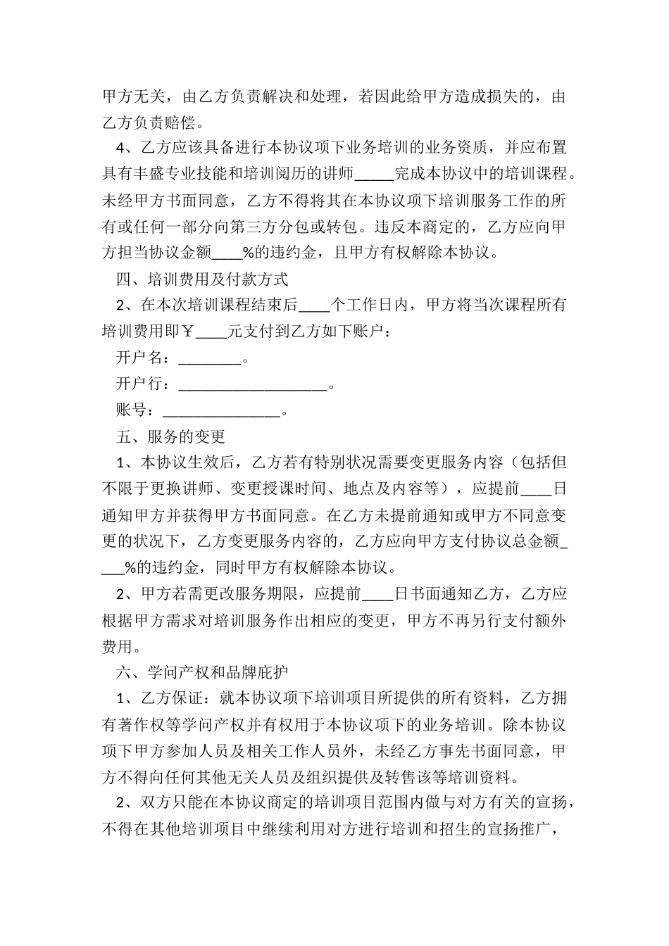 2024教师培训协议书范本_第3页