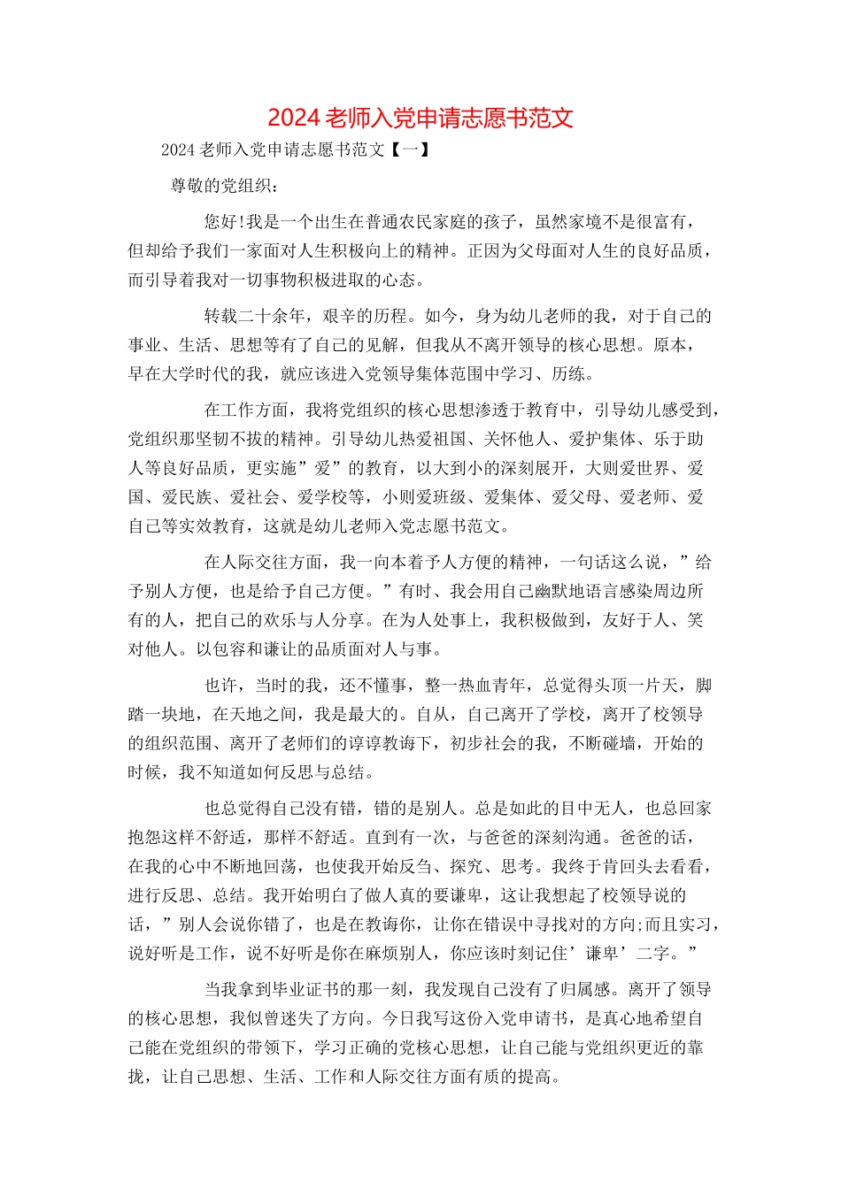 2024教师入党申请志愿书范文_第1页