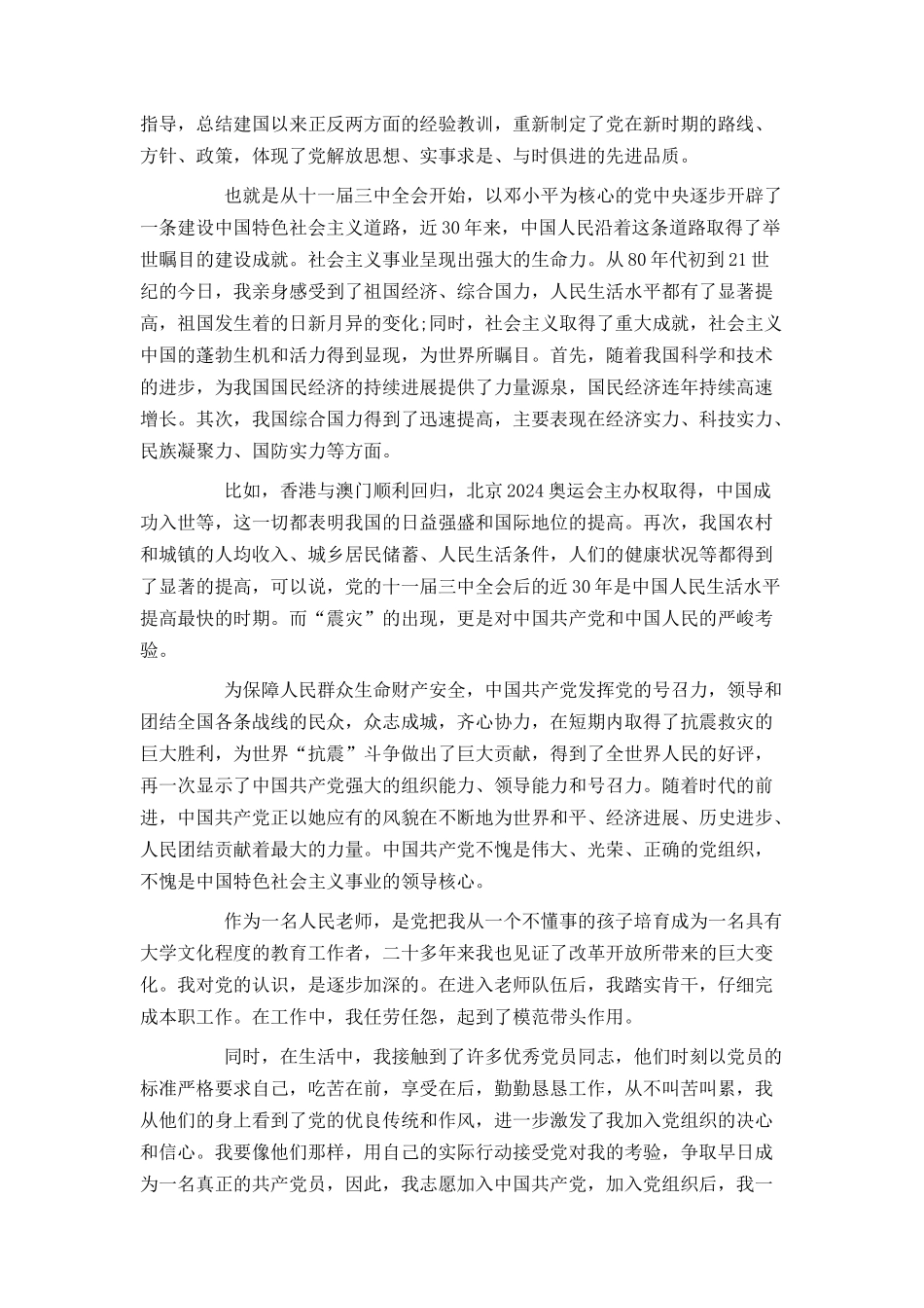 2024教师入党申请志愿书范文_第3页