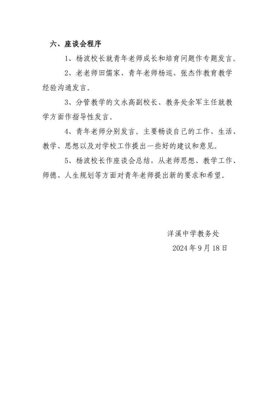 2024教师座谈会方案_第2页