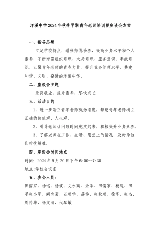 2024教师座谈会方案