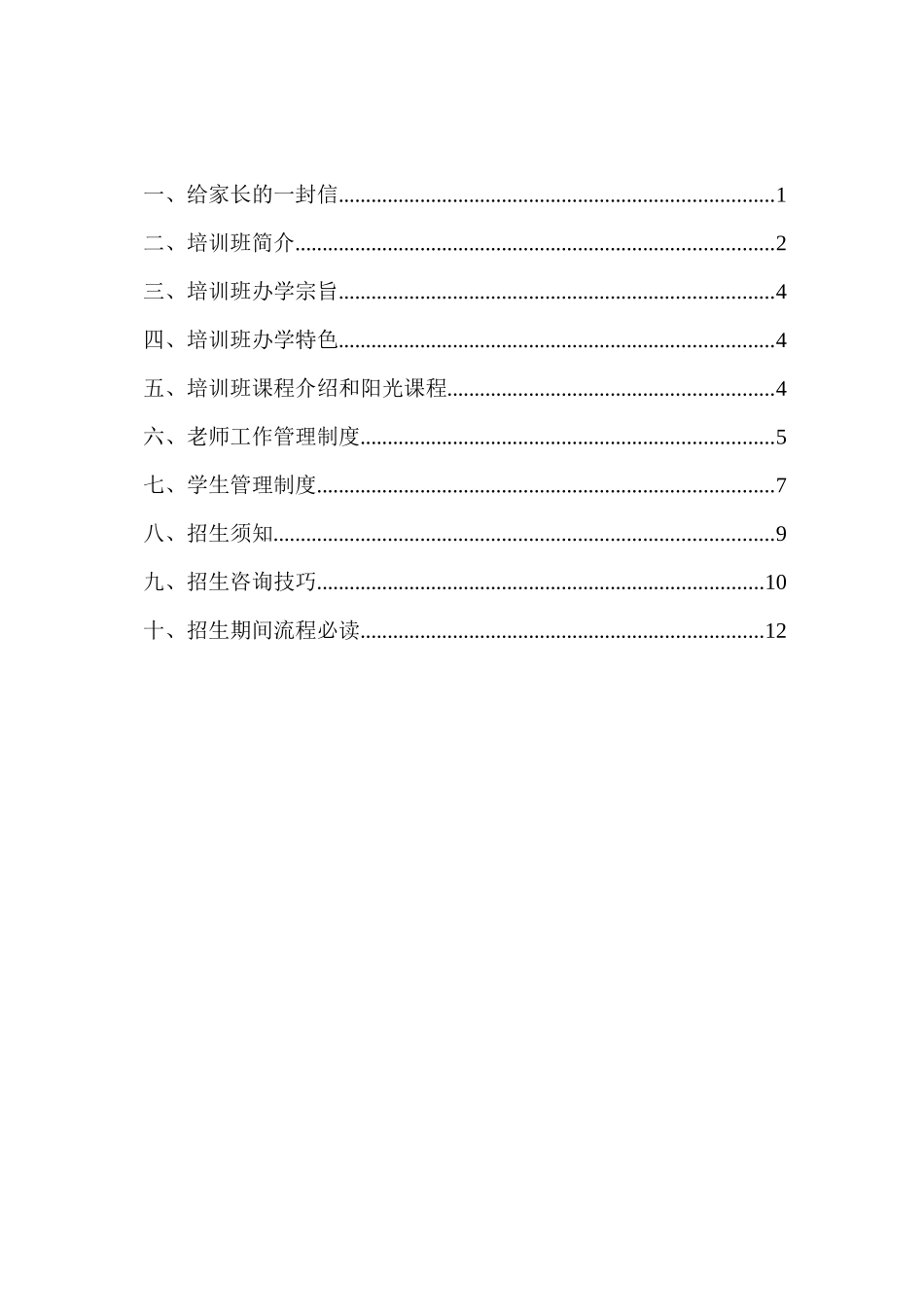 2024教师招聘宣传单_第2页