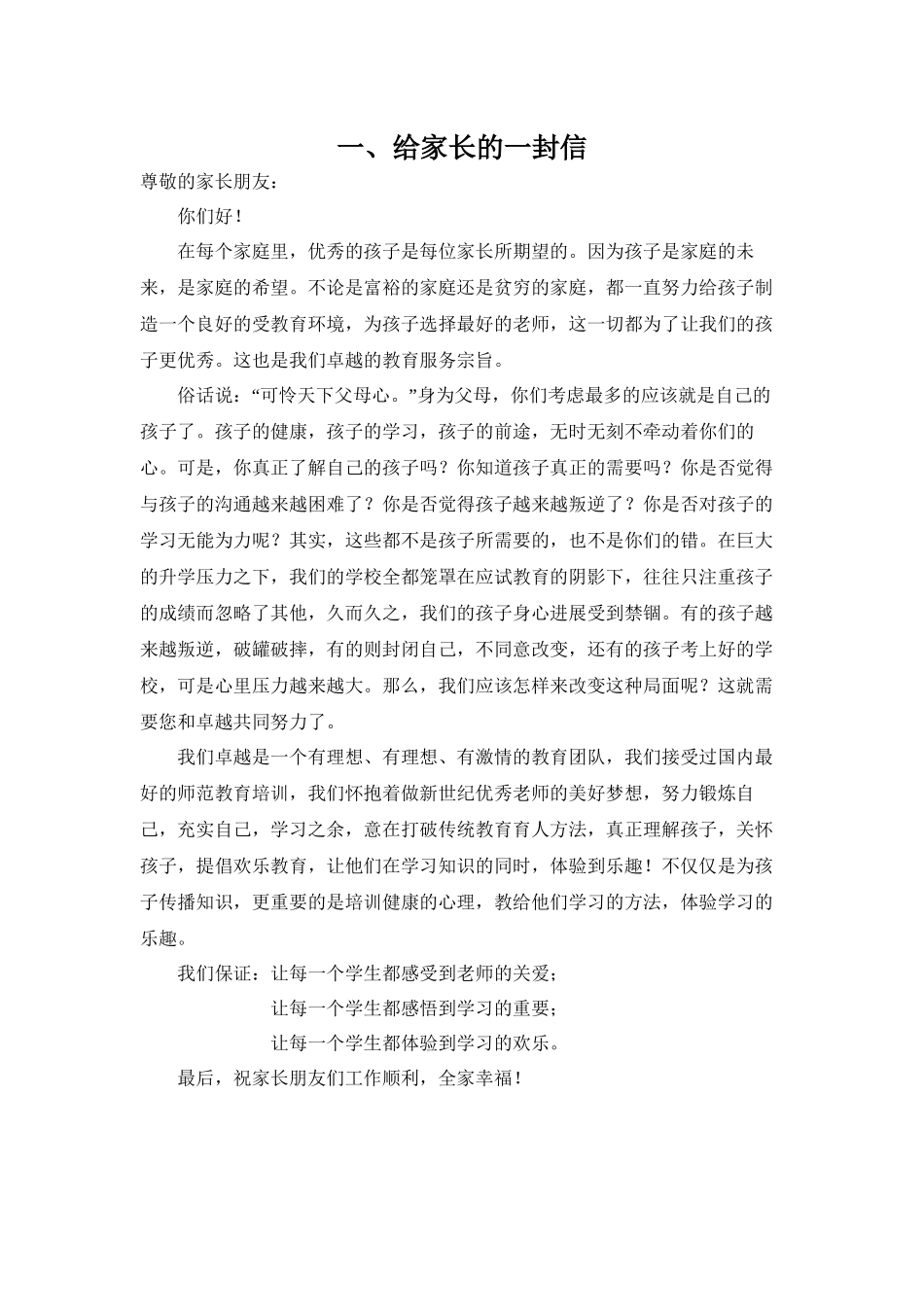 2024教师招聘宣传单_第3页