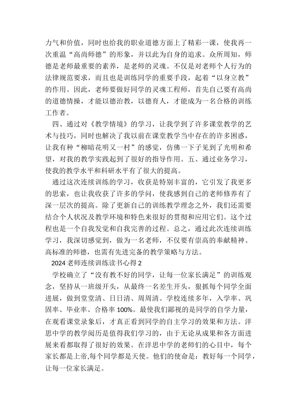 2024教师继续教育读书心得范文_第3页