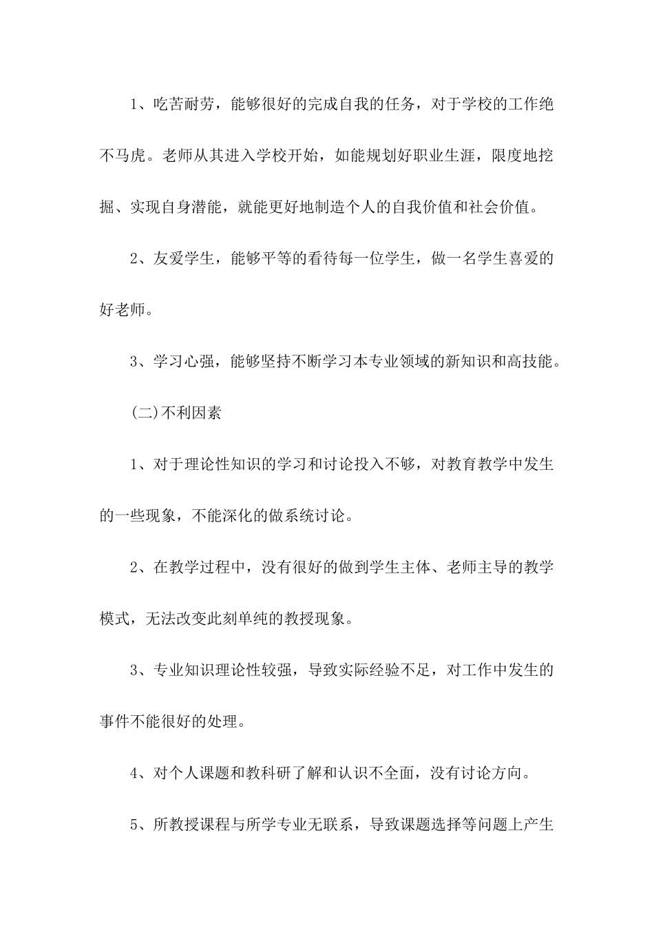 2024教师职业生涯规划_第2页