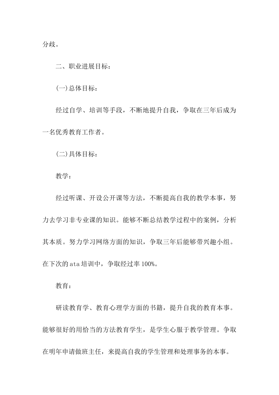 2024教师职业生涯规划_第3页