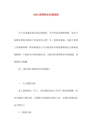 2024教师职业生涯规划