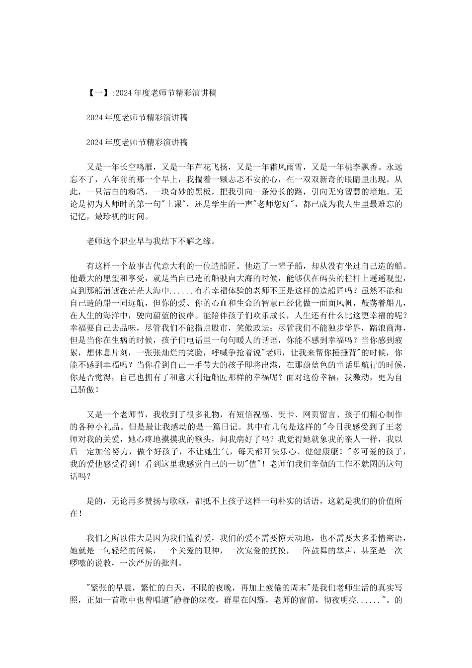 2024教师节演讲稿范文_第1页