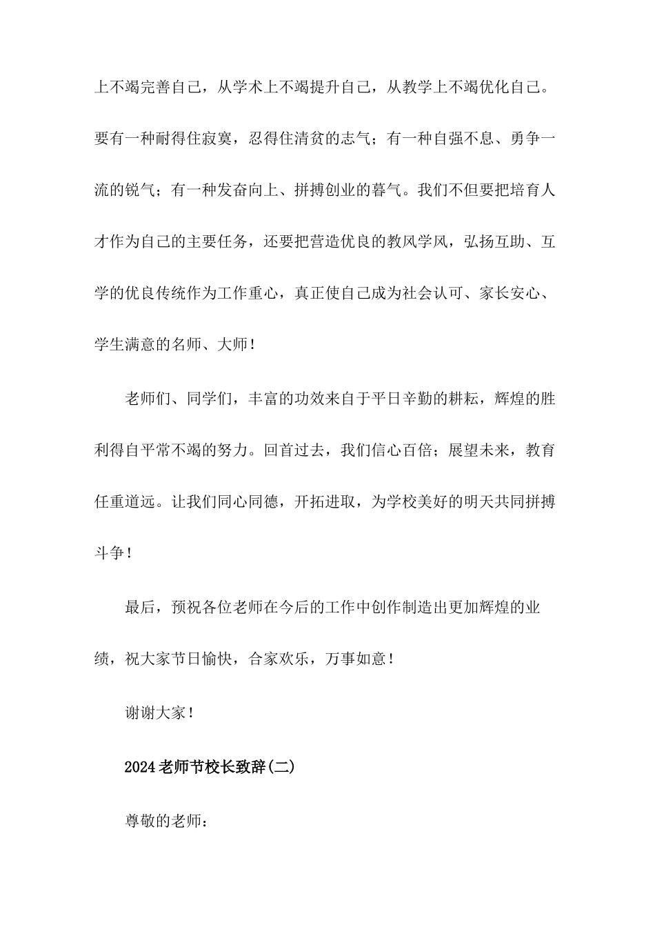 2024教师节校长讲话稿(2篇)_第3页