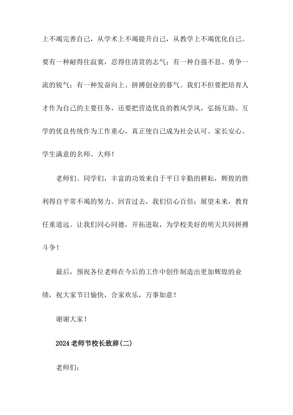 2024教师节校长讲话稿(三篇)_第3页