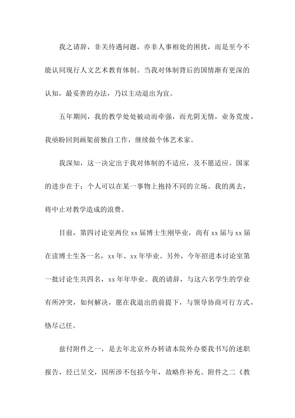 2024教师辞职申请书_第2页