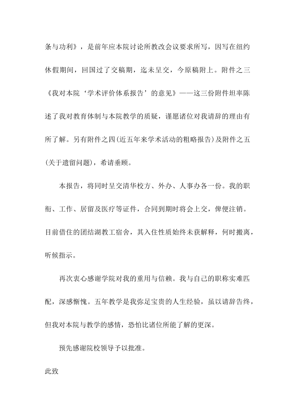 2024教师辞职申请书_第3页