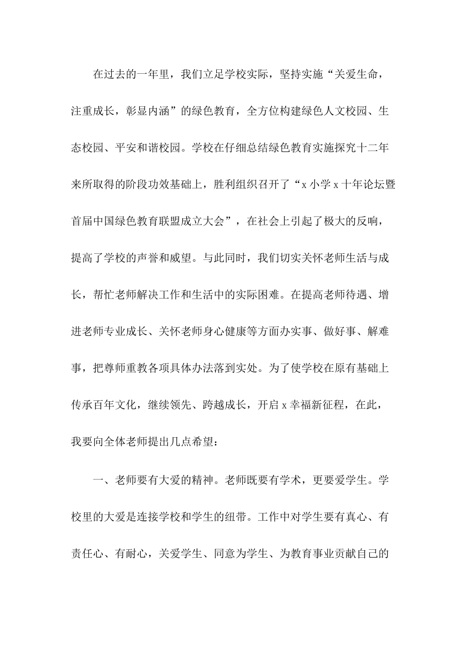 2024教师节校长讲话稿【三篇】_第2页