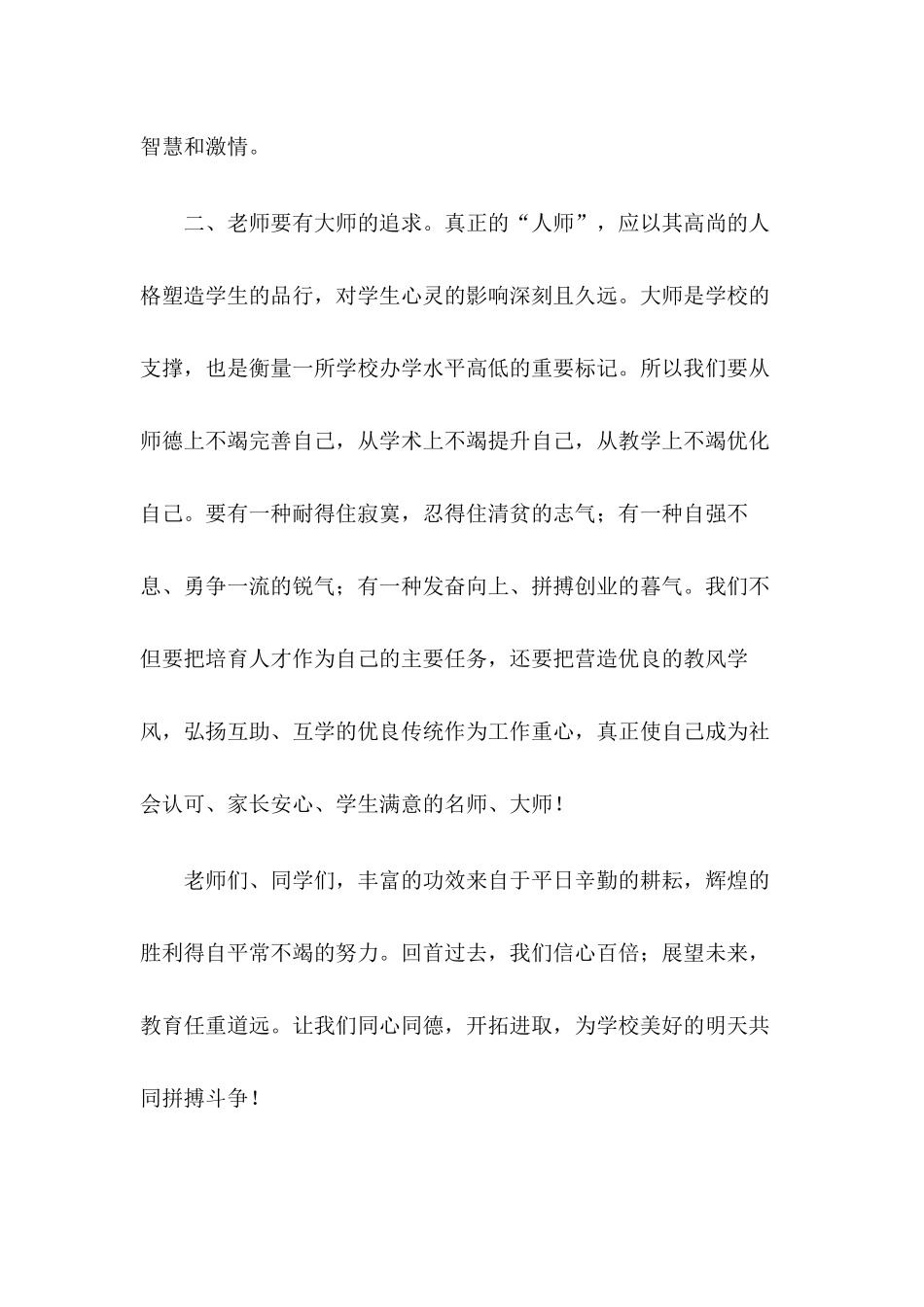 2024教师节校长讲话稿【三篇】_第3页