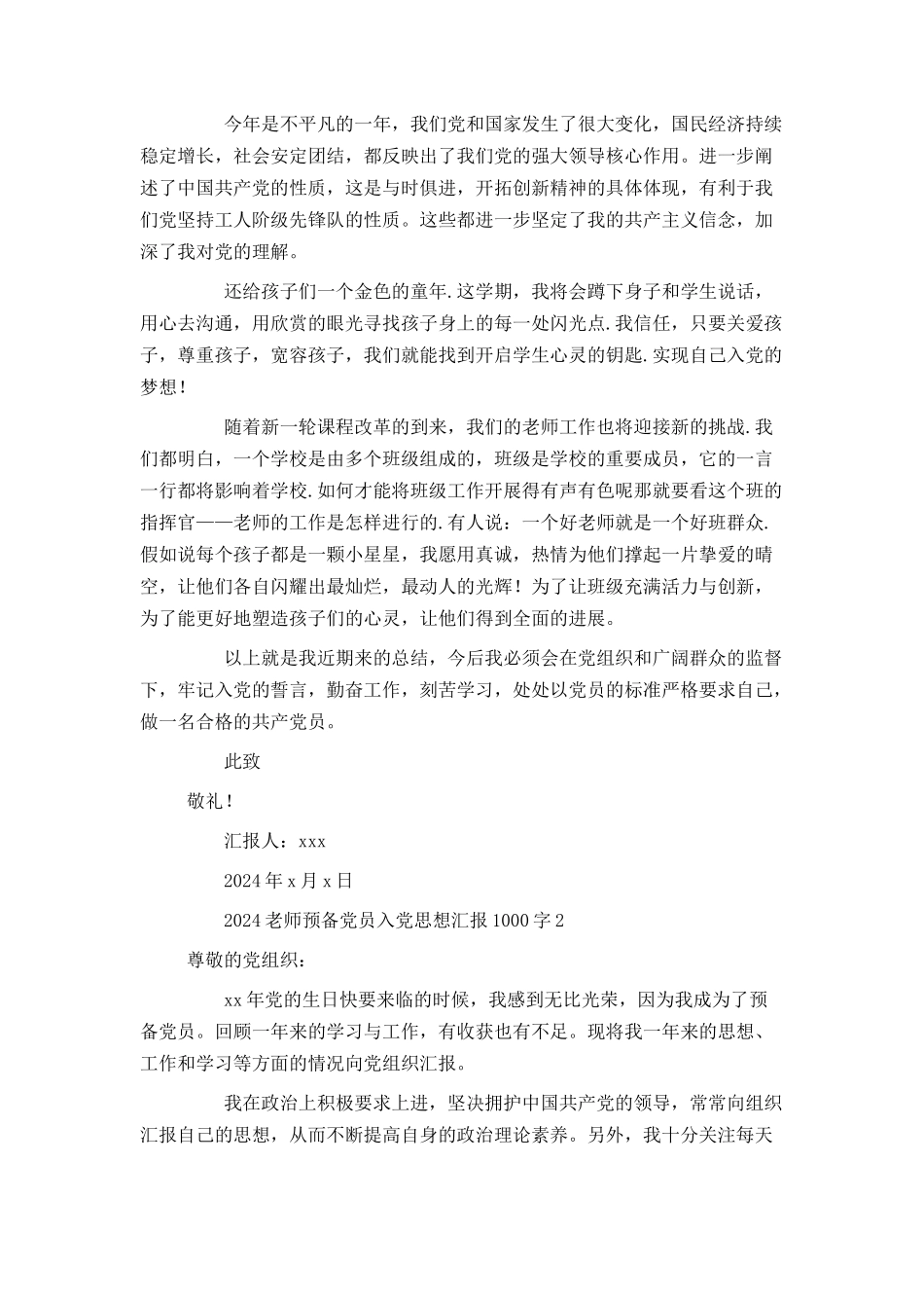 2024教师预备党员入党思想汇报1000字_第2页