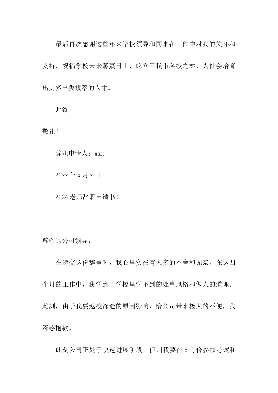 2024教师辞职申请书15篇_第3页