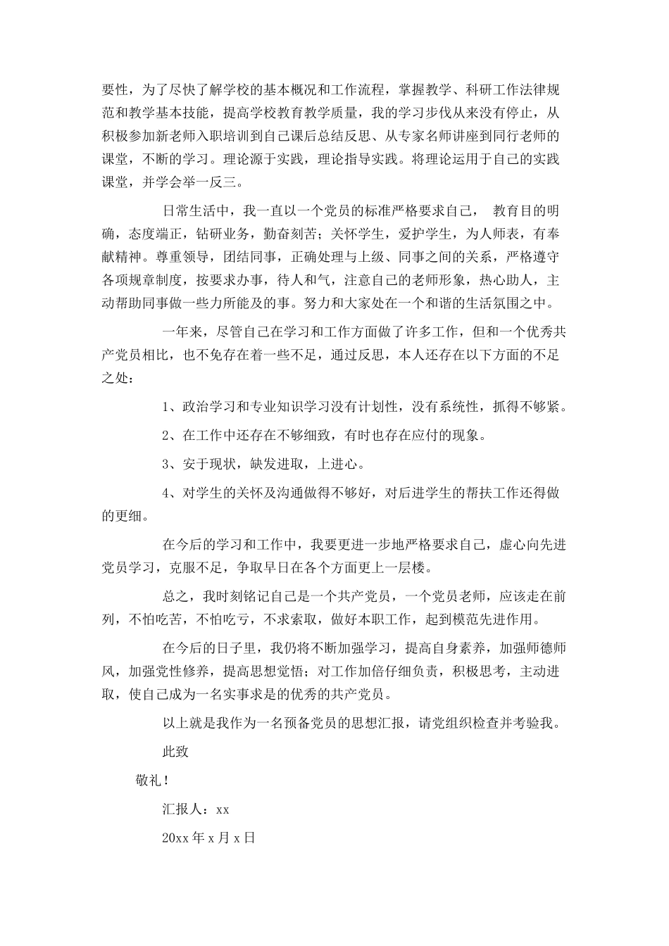 2024教师预备党员转正个人思想汇报_第2页