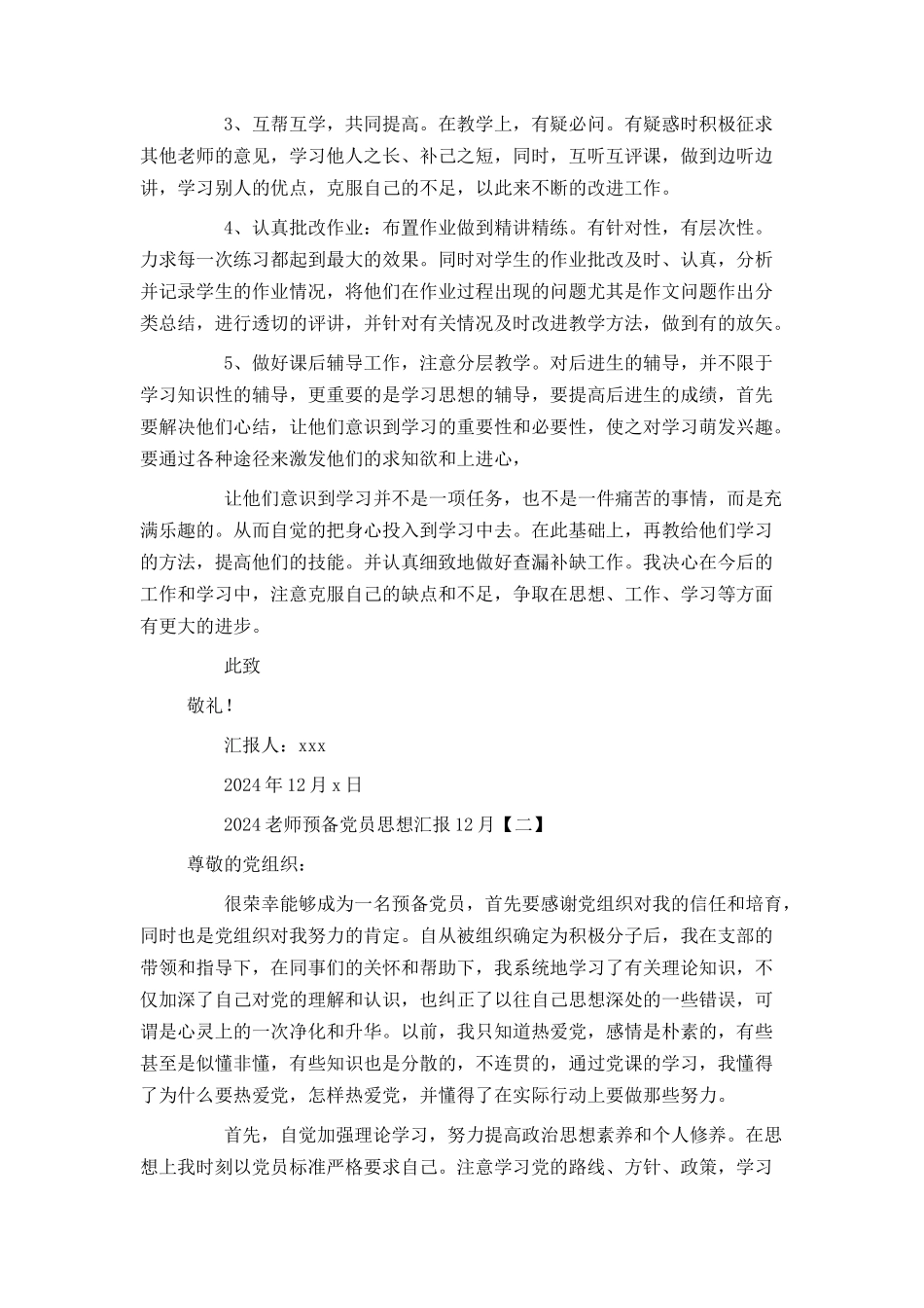 2024教师预备党员思想汇报12月_第2页