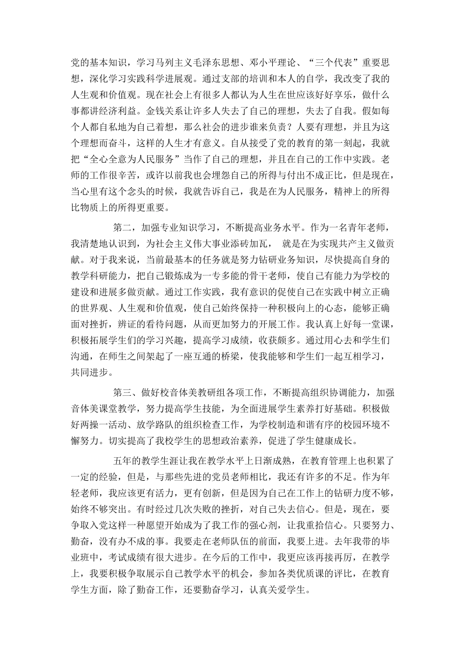 2024教师预备党员思想汇报12月_第3页