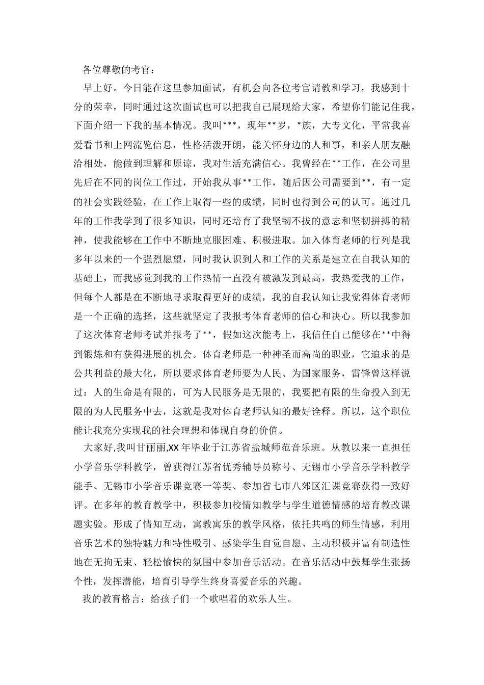 2024教师面试自我介绍范文.doc_第3页