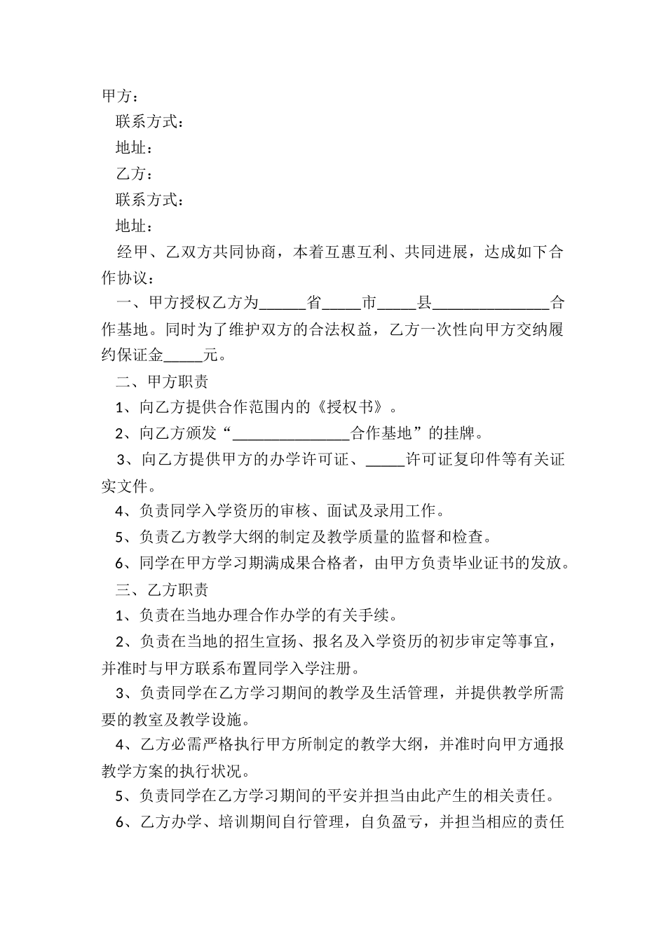 2024教育服务合同书范本_第2页