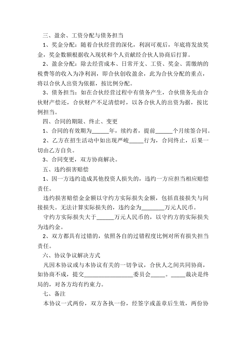 2024教育机构合作协议模板_第3页
