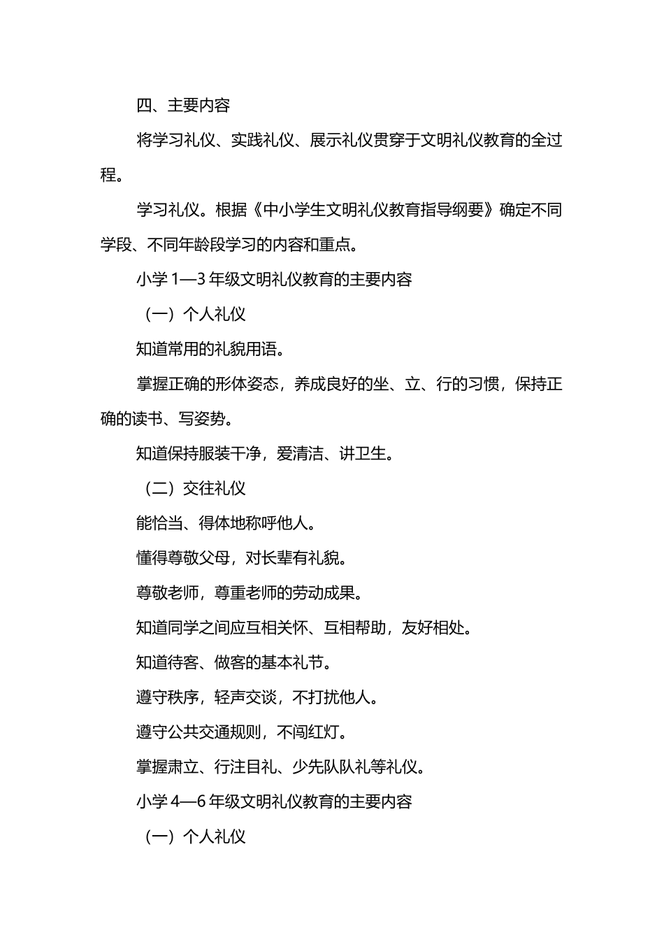 2024文明礼仪实施方案3篇_第2页