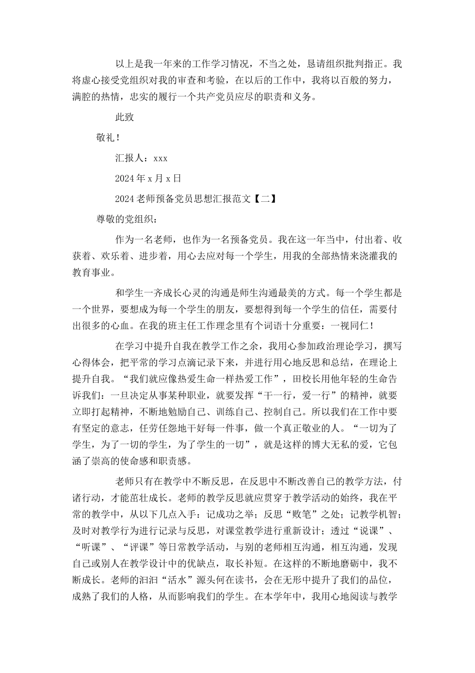 2024教师预备党员思想汇报范文_第3页