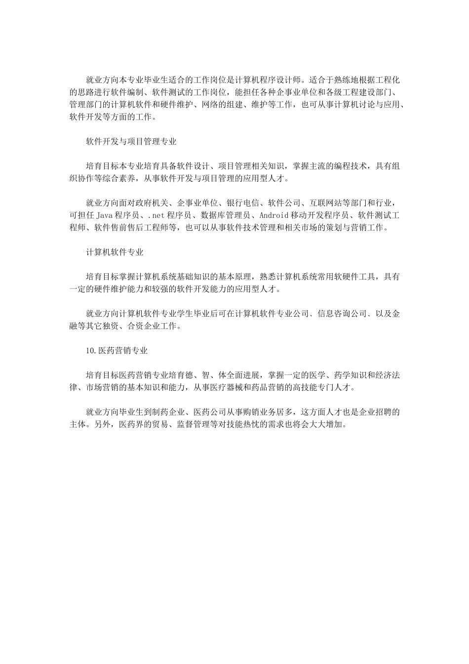 2024文科男生专科学什么好就业-就业前景不错范文_第3页